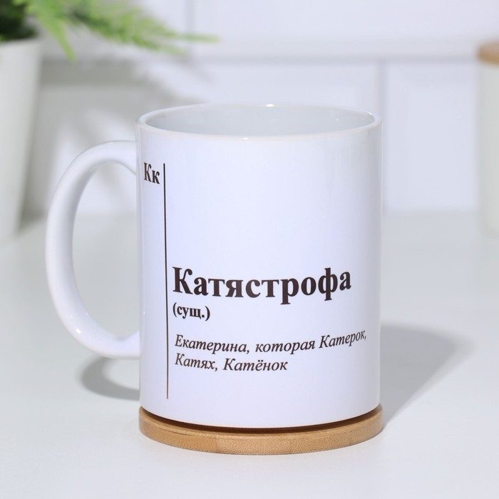 Кружка именная, сублимация "Катястрофа ",  с нанесением