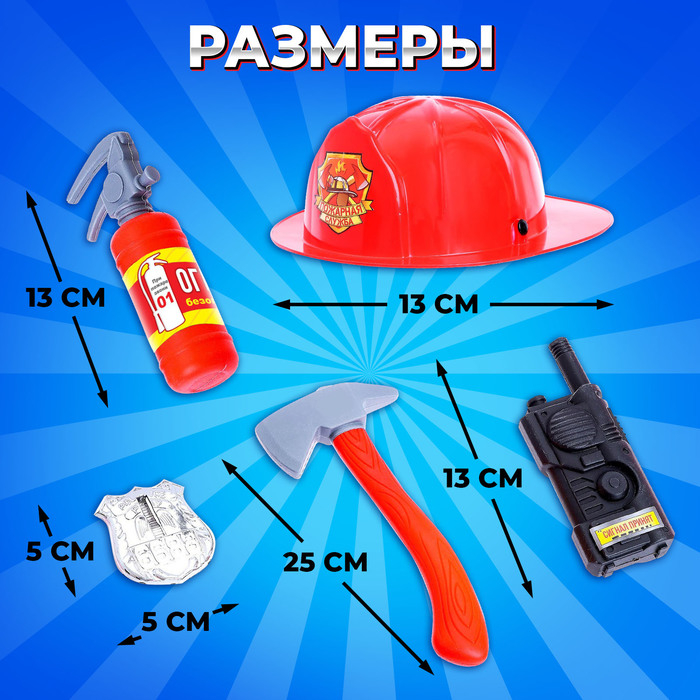 Набор игровой «Пожарный», 5 предметов, фартук Набор игровой «Пожарный», 5 предметов, фартук