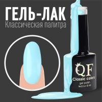 Гель лак для ногтей, «CLASSIC COLORS», 3-х фазный, 8мл, LED/UV, цвет аквамариновый (56) Гель лак для ногтей, «CLASSIC COLORS», 3-х фазный, 8мл, LED/UV, цвет аквамариновый (56)