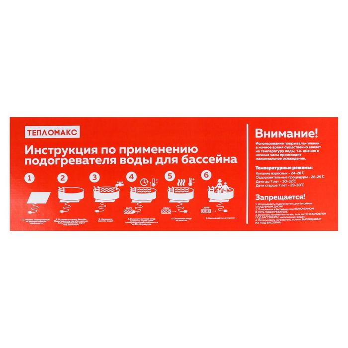 Электроподогреватель Электроподогреватель "ТеплоМакс", для воды в бассейне, 200х53 см