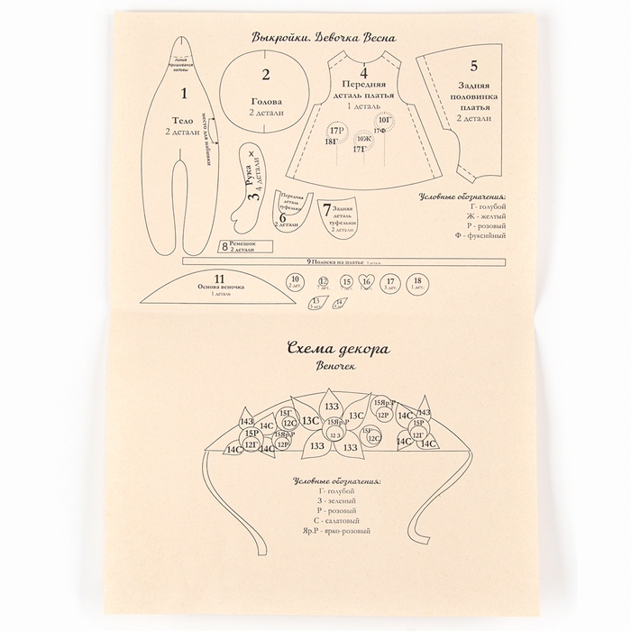 Набор для создания куклы из фетра &laquo;Девочка Весна&raquo;, высота &mdash; 15 см