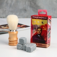 Подарочный набор помазок и камни для виски &laquo;Рожденному в СССР&raquo;