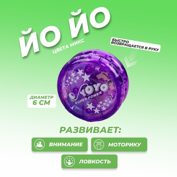 Йо-Йо «Крутыш», световой, цвета МИКС Йо-Йо «Крутыш», световой, цвета МИКС