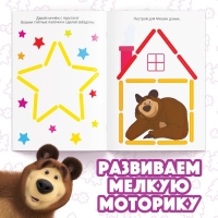 Набор «Весёлые картинки из счётных палочек»: книга 24 стр., 17 × 24 см, + 100 палочек, Маша и Медведь Набор «Весёлые картинки из счётных палочек»: книга 24 стр., 17 × 24 см, + 100 палочек, Маша и Медведь