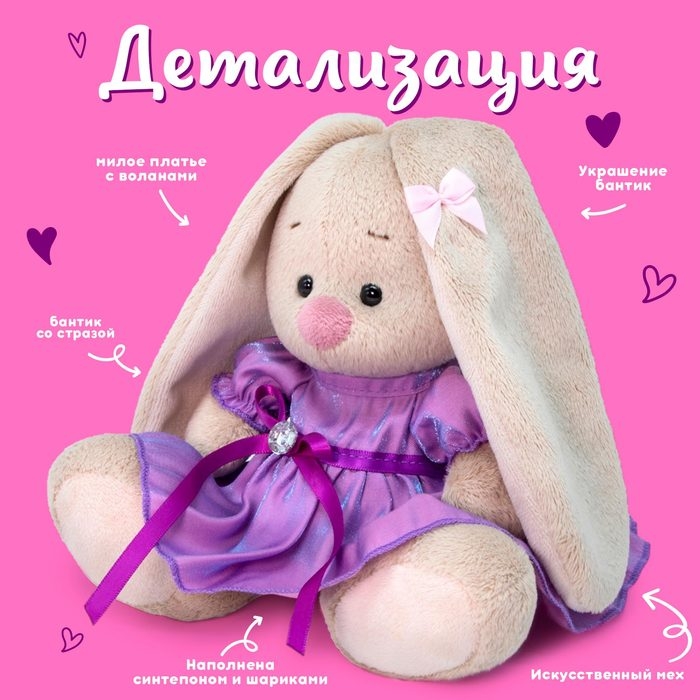 Мягкая игрушка &laquo;Зайка Ми&raquo;, в сиреневом платье с блеском, 15 см
