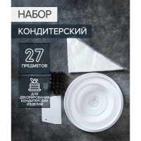 Набор кондитерский Доляна, 27 предметов: подставка, шпатель, мешок, адаптер, 23 насадки Набор кондитерский Доляна, 27 предметов: подставка, шпатель, мешок, адаптер, 23 насадки
