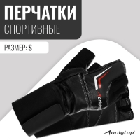 Спортивные перчатки ONLYTOP модель 9004, р. S Спортивные перчатки ONLYTOP модель 9004, р. S