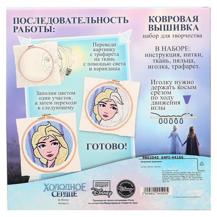 Набор для творчества Ковровая вышивка &laquo;Эльза&raquo;, Холодное сердце