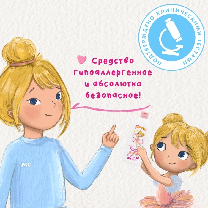 Шампунь-бальзам детский Мое солнышко с пантенолом и аргановым маслом, 400 мл