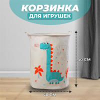Корзина для игрушек &laquo;Приветливый динозавр&raquo;, ткань: хлопок с пропиткой