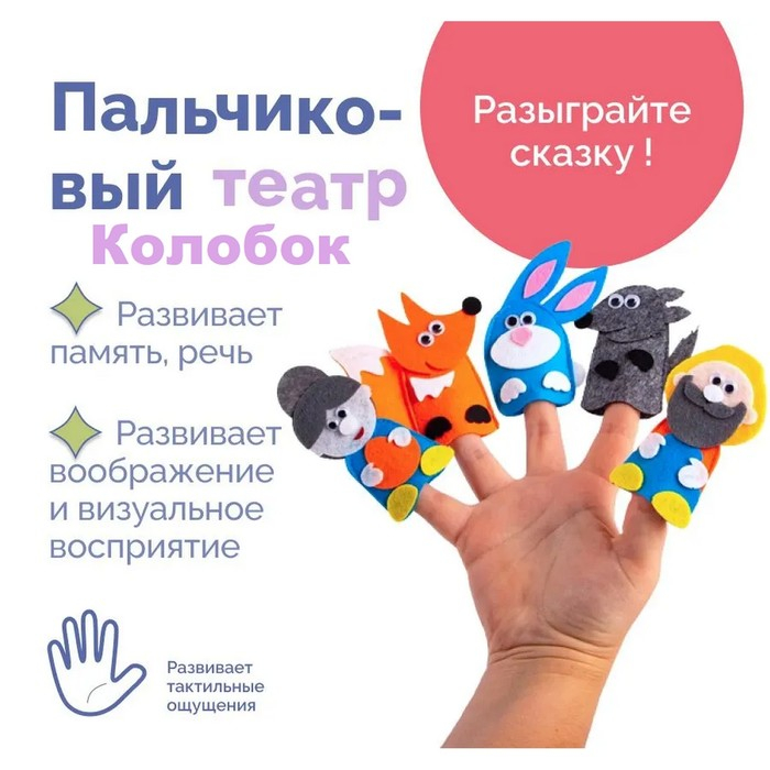 Пальчиковый театр «Колобок» Пальчиковый театр «Колобок»