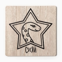 Новый год. Символ года. Змея. Набор кухонный Сияй: подставка 15*15 см, прихватка 17*17см