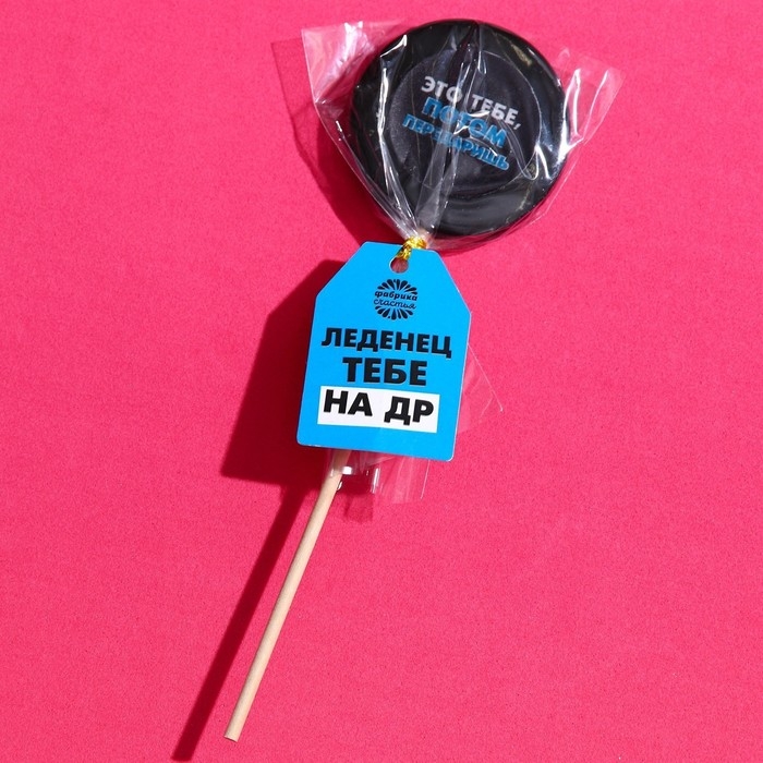 Леденец с печатью на палочке &laquo;Потом передаришь&raquo;, вкус: кола, 25 г.