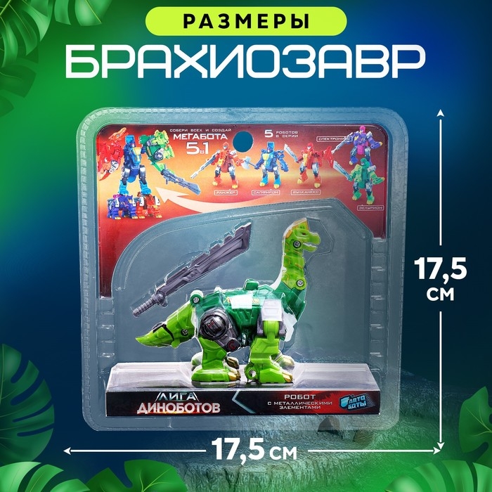 Робот «Лига Диноботов. Брахиозавр», трансформируется, с металлическими элементами, цвет зелёный Робот «Лига Диноботов. Брахиозавр», трансформируется, с металлическими элементами, цвет зелёный