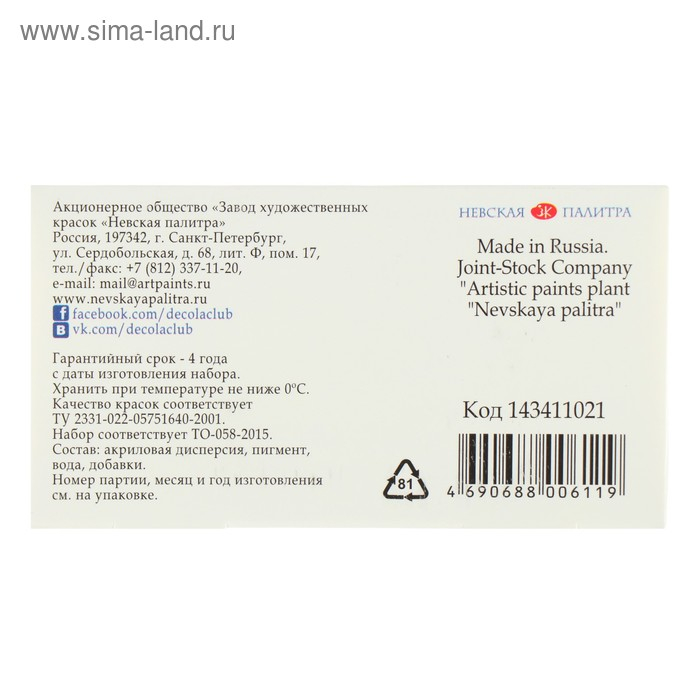 Краска акриловая, набор 12 цветов х 20 мл, Matt, ЗХК Decola, матовые, 143411021 Краска акриловая, набор 12 цветов х 20 мл, Matt, ЗХК Decola, матовые, 143411021