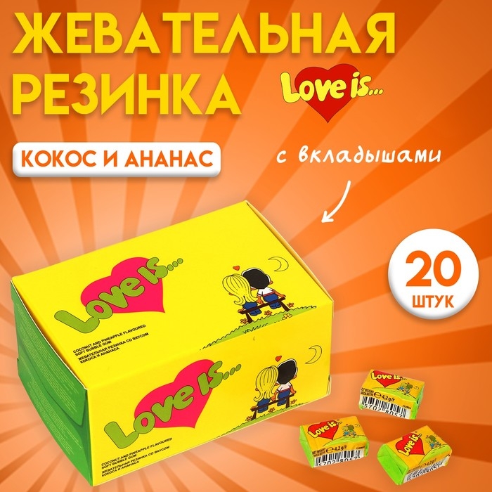 Жевательная резинка Love is, Кокос и Ананас, 4.2 г, 20 шт