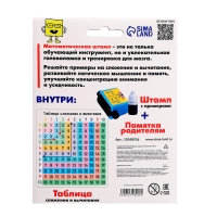 Развивающий набор &laquo;Математический штамп&raquo;, 7+