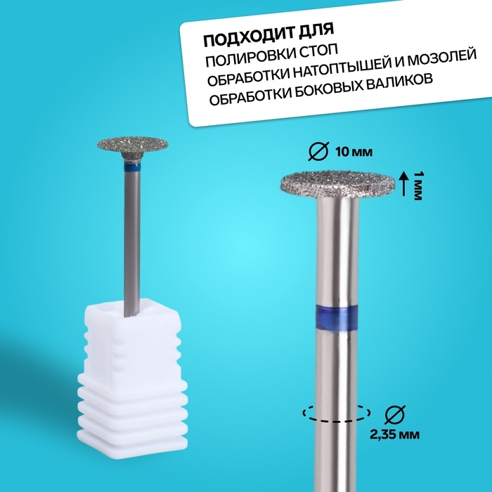 Фреза алмазная для педикюра, средняя зернистость, 10 × 1 мм Фреза алмазная для педикюра, средняя зернистость, 10 × 1 мм