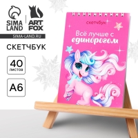 Новый год. Скетчбук А6, 40 л &laquo;Единорог&raquo;