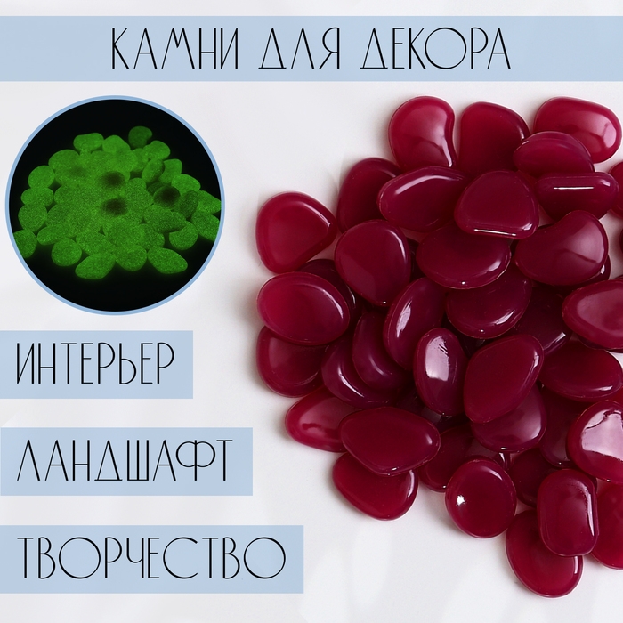 Светящийся декор Светящийся декор "Галька" розовая, 100гр / фракция 2-3см