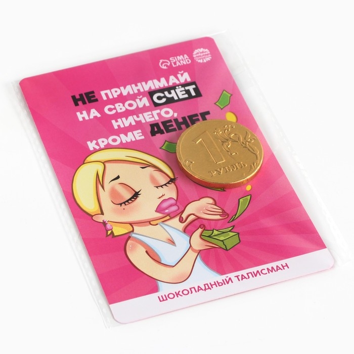 Шоколадная монета &laquo;Не принимай на свой счет ничего&raquo; на подложке, 60 г.