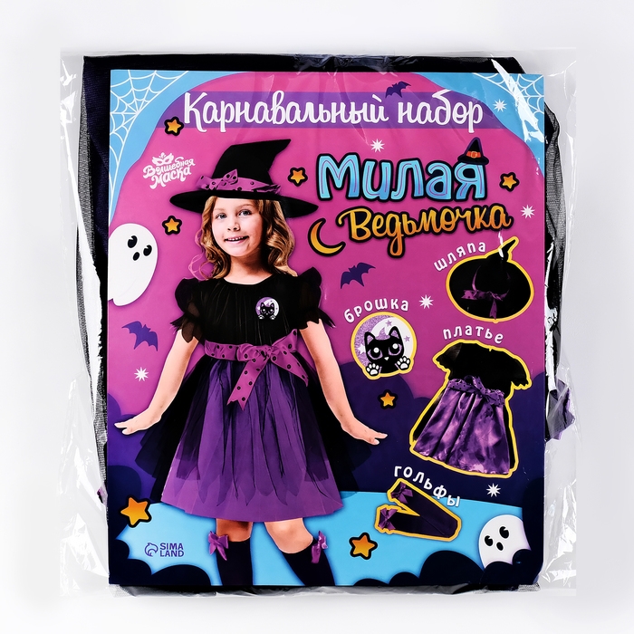 Карнавальный набор &laquo;Милая ведьмочка&raquo;, рост 116-122 см, цвет фиолетовый