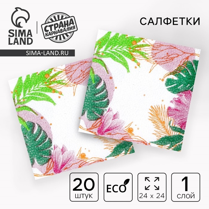 Салфетки бумажные однослойные «Листья», 24 × 24 см, в наборе 20 шт. Салфетки бумажные однослойные «Листья», 24 × 24 см, в наборе 20 шт.