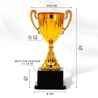 Кубок 045,наградная фигура, золото, подставка пластик, 20 х 10,6 х 8 см. Кубок 045,наградная фигура, золото, подставка пластик, 20 х 10,6 х 8 см.