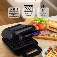 Вафельница электрическая для венских вафель КТ-3609 (3 в 1) Вафельница электрическая для венских вафель КТ-3609 (3 в 1)