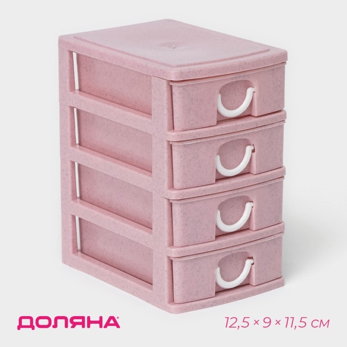 Мини - комод для мелочей Доляна &laquo;Уют&raquo;, 4 секции, с добавлением пшеничного волокна, 12,5&times;9&times;11,5 см, цвет розовый