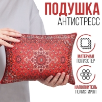 Подушка - антистресс &laquo;Ковёр&raquo;, красная