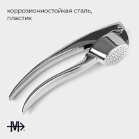 Пресс для чеснока Magistro Volt, нержавеющая сталь Пресс для чеснока Magistro Volt, нержавеющая сталь