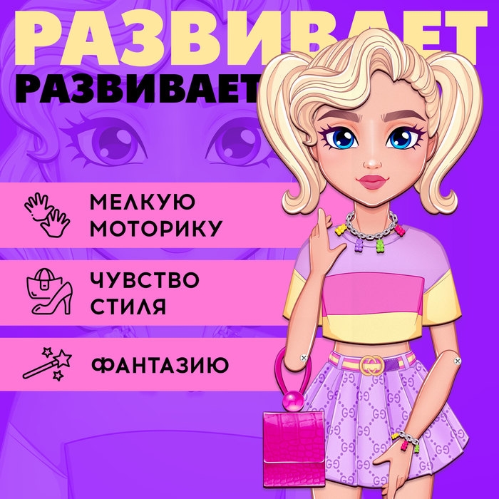 Магнитная игра «Твоя модная кукла: Вероника», 70 см Магнитная игра «Твоя модная кукла: Вероника», 70 см