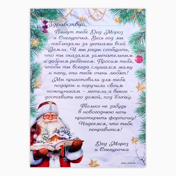 Письмо от Деда Мороза с поделкой &laquo;Новый год: Полярная почта&raquo;
