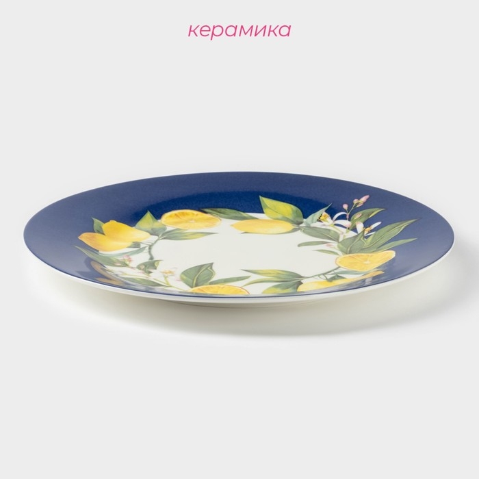 Тарелка керамическая обеденная Доляна &laquo;Лимон&raquo;, d=26 см