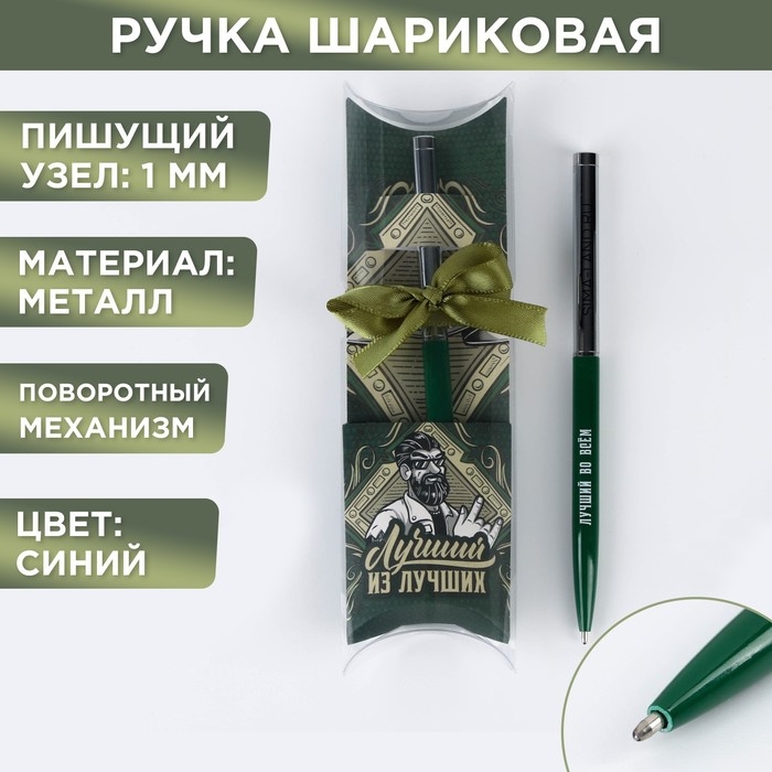 Подарочная ручка с поворотным механизмом&laquo;Лучший из лучших&raquo;, металл, синяя паста, 1 мм