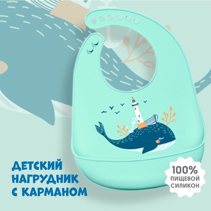 Нагрудник для кормления &laquo;Кит&raquo; силиконовый с карманом, цвет голубой