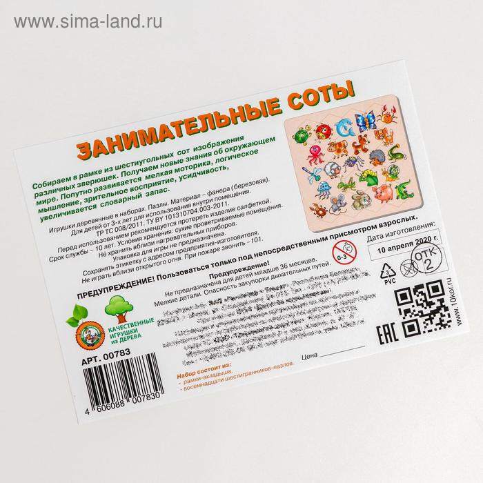 Пазл деревянный «Занимательные соты» Пазл деревянный «Занимательные соты»
