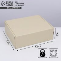 Коробка подарочная складная, упаковка, &laquo;Бежевая&raquo;, 27 х 21 х 9 см