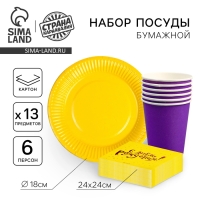 Набор посуды &laquo;С днём рождения&raquo;: салфетки 20 шт., стаканы 6 шт., тарелки 6 шт., фиолетовое
