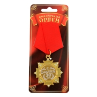 Медаль орден на подложке &laquo;С Юбилеем 30 лет&raquo;, 4,7 х 10 см