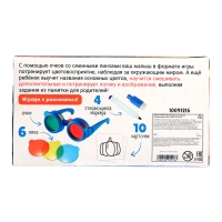 Развивающий набор «Цветные очки» Развивающий набор «Цветные очки»