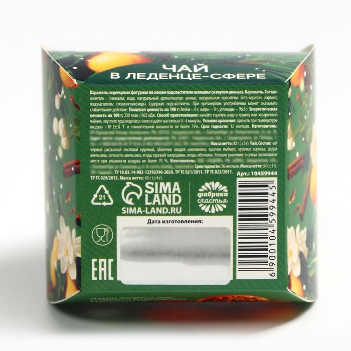 Новый год! Чай, чайная бомбочка «Весёлого нового года», 45 г Новый год! Чай, чайная бомбочка «Весёлого нового года», 45 г