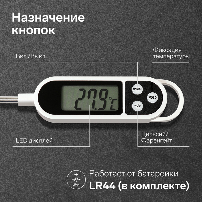 Термометр (термощуп) кухонный Luazon LTR-01, максимальная температура 300 &deg;C, от LR44, белый