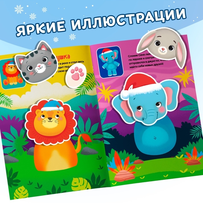 Книжка с наклейками &laquo;Собери зверюшку&raquo;, 12 стр.