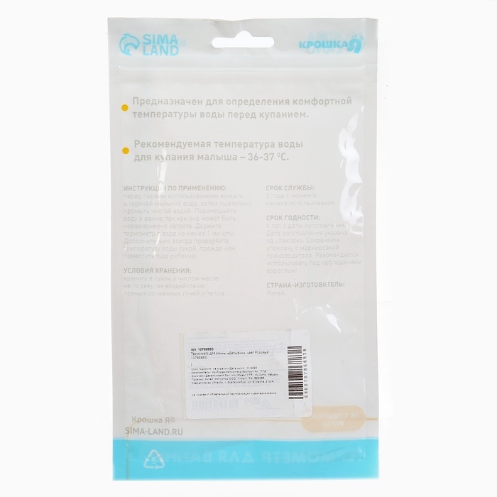 Термометр для ванны &laquo;Дельфин&raquo;, цвет Розовый