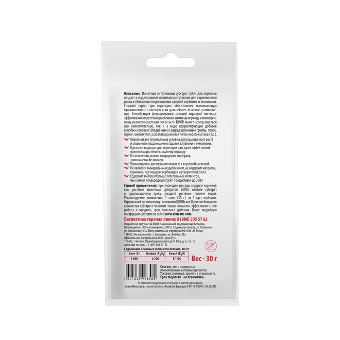 Субстрат ZION ионитный, для выращивания клубники, безнитратная питательная добавка для растений, 30 гр Субстрат ZION ионитный, для выращивания клубники, безнитратная питательная добавка для растений, 30 гр