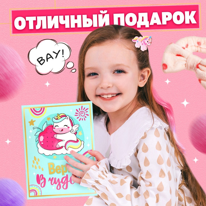 Подарочный набор &laquo;Верь в чудеса&raquo;