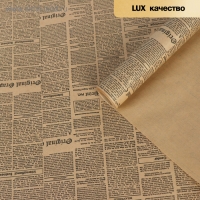Бумага упаковочная крафт "Газета", черный, 0,6 х 10 м, 70 г/м&sup2; /м2