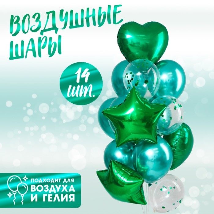 Букет из шаров &laquo;Хром&raquo;, фольга, латекс, с конфетти, набор 14 шт, цвет зелёный